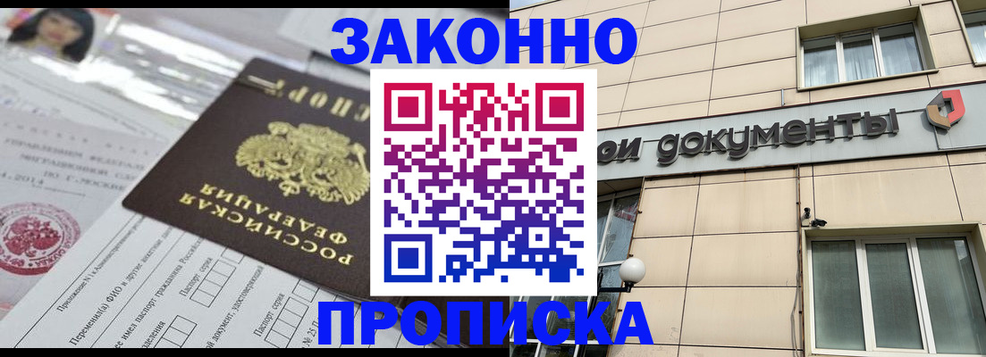 прописка законно в Калаче