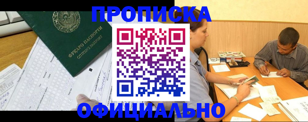прописка штамп в Калаче