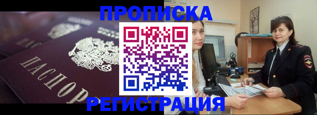 прописка от собственника в Калаче