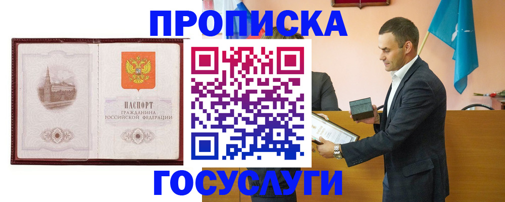прописка в квартире в Калаче