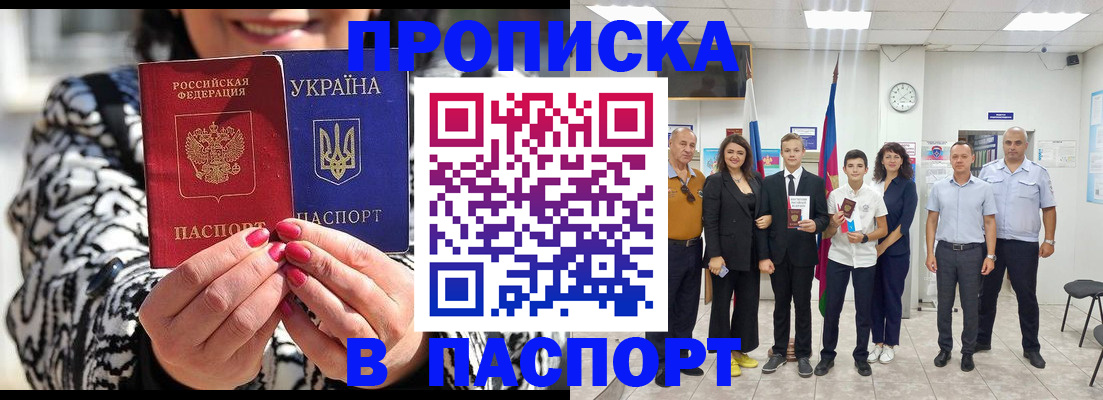 прописка паспорт в Калаче